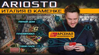 ЖК Ariosto — Как получилась первая очередь / Арсенал Недвижимость / Каменка / Приморский район