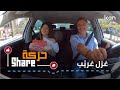 حركة شير - غزل غريب