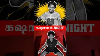 கஷாயம் Night | Roll the Script | Tamil Comedy Thriller Shorts