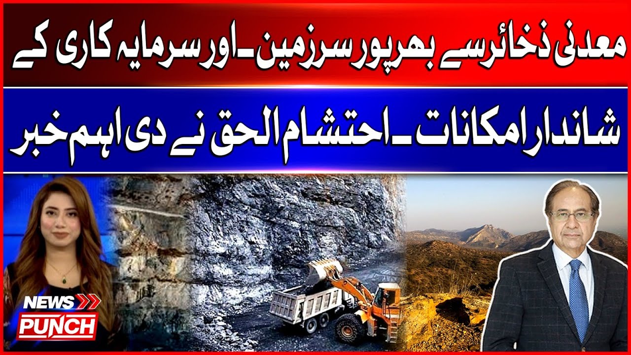 Pakistan's Mineral Wealth: Outstanding Investment Opportunities | Ehtisham Ul Haq Important News