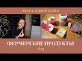 Как купить фермерские продукты с доставкой на дом | Швейцария