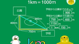 小3算数 ｐ 17 長い長さ きょり 道のり Km Youtube