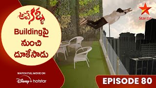 Ave Kallu Episode-80 | Buildingపై నుంచి దూకేసాడు | Telugu Serials | Star Maa
