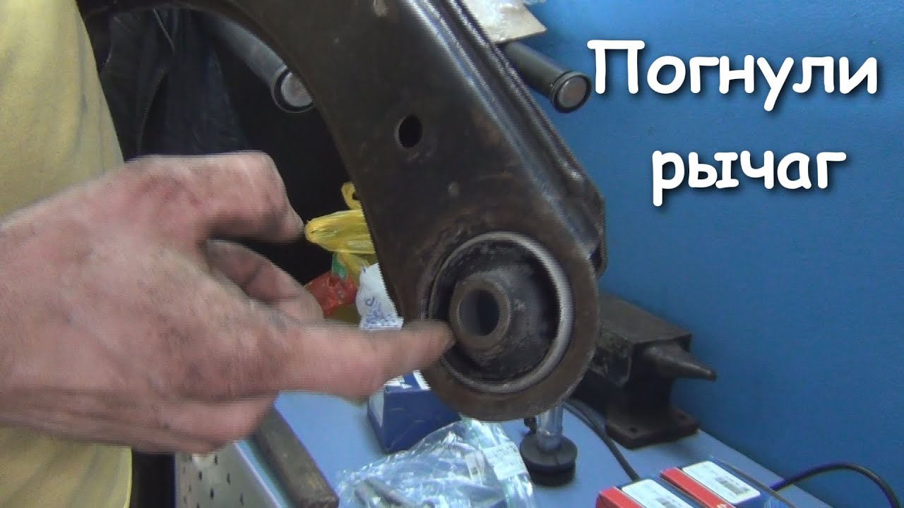 Погнули рычаг | Замена сайлентблоков | Как легко поменять стойку ...