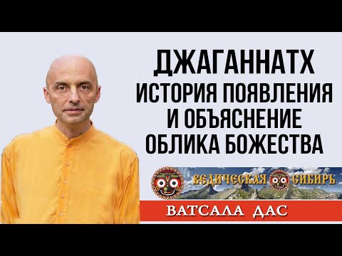 Джаганнатх – история появления и объяснение облика. Как Кришна в Двараке принял форму Джаганнатха