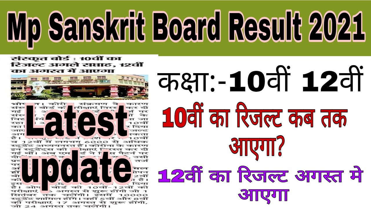 mp-sanskrit-board-result-2021-mp-sanskrit-board-10th-12th-result