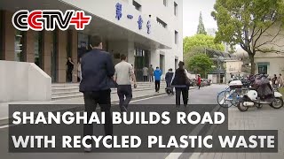 Shanghai Builds Road with Recycled Plastic Waste