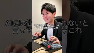 AIには仕事を奪われないと言ってた友達が今これ #AI #エンジニア