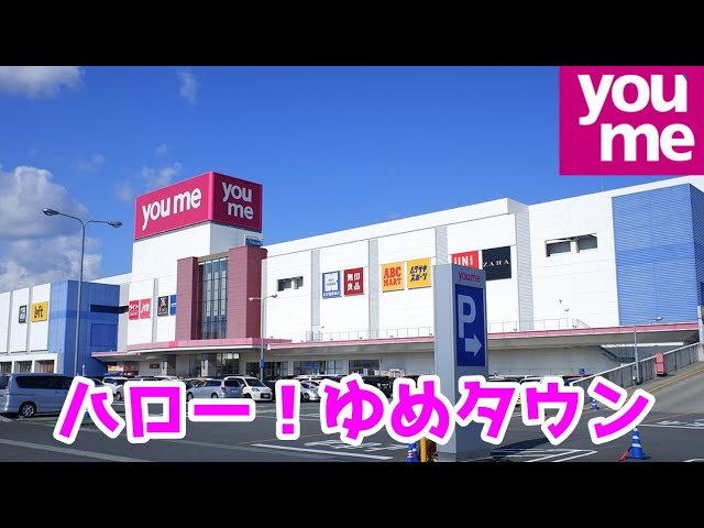 高音質】ゆめタウンテーマソング「ハロー！ゆめタウン」【歌詞付き