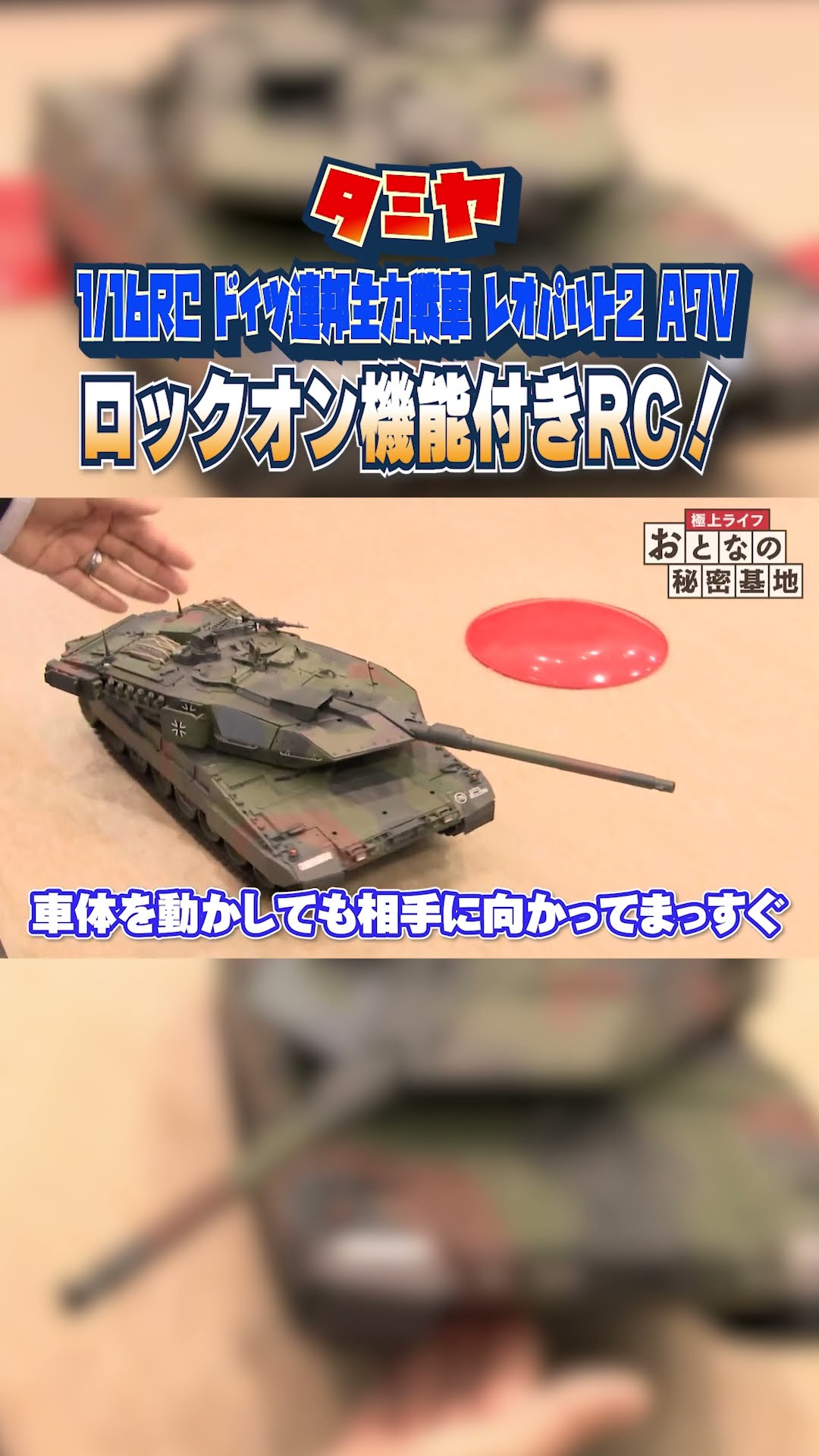 Super high performance] The lock-on function of Tamiya's