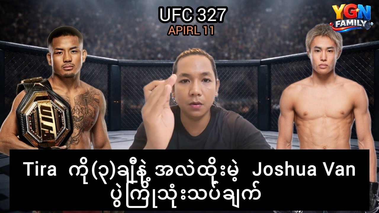 Joshua Van vs. Tatsuro Taira | UFC 327 Flyweight Championship ပွဲကြိုသုံးသပ်ချက် 🇲🇲 vs 🇯🇵
