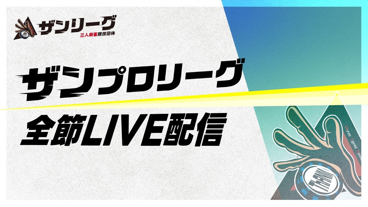ザンプロリーグ2026 前期  関東 前半15回戦（全30回戦）
