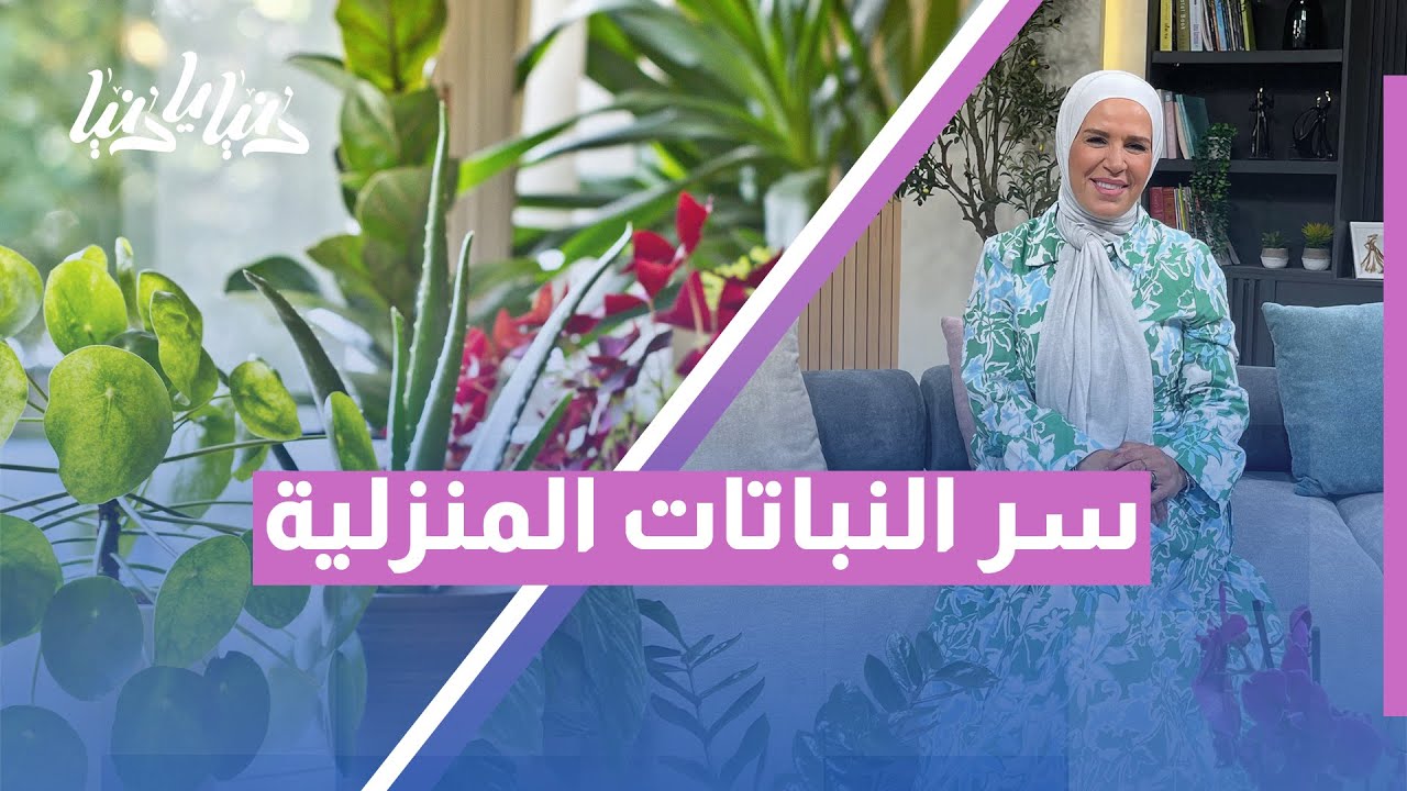نباتات داخلية تنمو بنجاح دائم! 🪴✨ أسرار العناية التي لا يخبرك بها أحد!