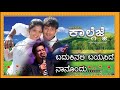 Badukinali Bayaside Nanondu Kalgejje ಕ ಲ ಗ ಜ ಜ HD Song