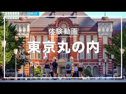 【東京】 丸の内を体験！【縦動画】｜in Tokyo Station