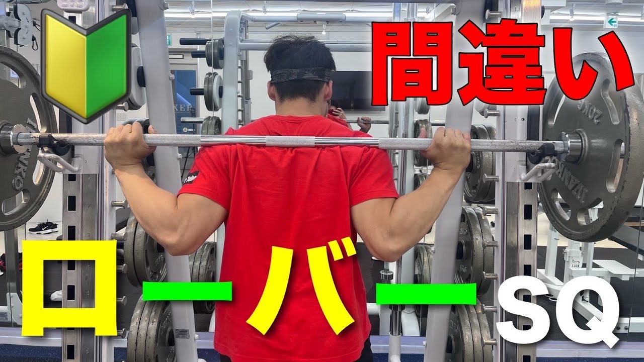 すぐ出来る！ローバースクワットの３つもポイント！