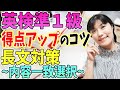 【英検準1級 対策】長文対策(内容一致問題)で高得点をとる攻略法&勉強のコツ