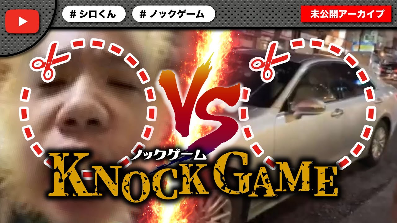 ノックゲームにシロくん参戦！おっさんに注意させてみたｗｗｗ