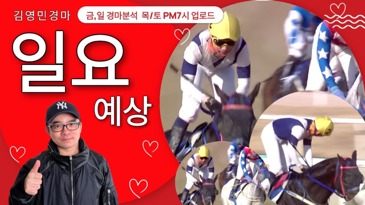 김영민경마 4월5일 부경 일요경마