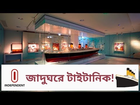 ভিডিও: বেলফাস্টের জাদুঘর 