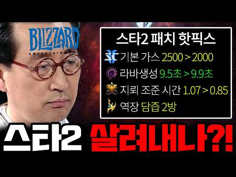 급발진 죄송합니다. 스타2 핫픽스 패치했습니다!!!! thumbnail
