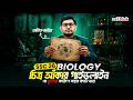 যে ভুলের কারণে চিত্র আঁকলেও নাম্বার কাটা যায়! SSC 26 | Biology drawing guideline || reThink