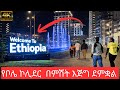 ADDIS ABABA 2.0: The Stunning Bole Brass Corridor Tour (4K) 🇪🇹