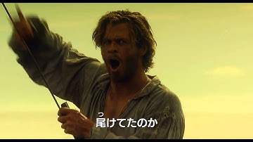 映画 『白鯨との闘い』特別映像1【HD】2016年1月16日公開