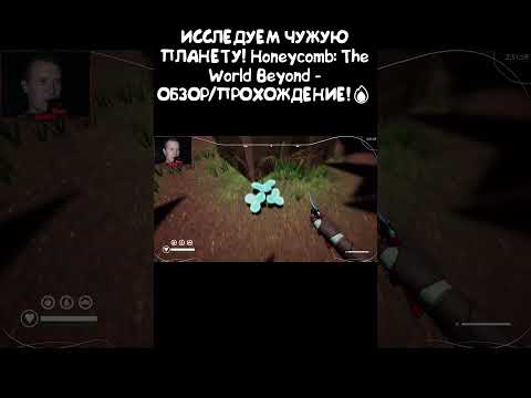 ИССЛЕДУЕМ ЧУЖУЮ ПЛАНЕТУ! Honeycomb: The World Beyond - ОБЗОР/ПРОХОЖДЕНИЕ!? #игры #games #кино