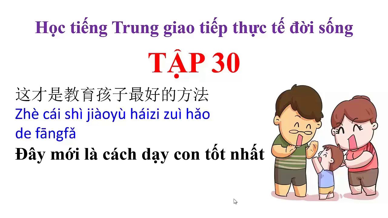 Tiếng Trung giao tiếp thực tế đời sống - Tập 30 - 这才是教育孩子最好的方法  Đây là mới cách dạy con tốt nhất