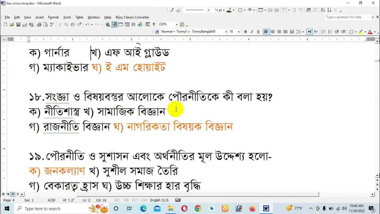 HSC Civics 1st paper mcq final suggestion | এইচএসসি পৌরনীতি ও সুশাসন ১ম পত্র নৈর্ব্যক্তিক সাজেশন