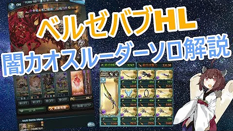 تحميل グラブル カオスルーダー