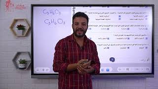 حل الدرس الأول - الكربوهيدرات - ١ث - أ / محمد بدوي