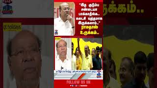 Pmk Ramadoss Anbumani Tnpolitics Politics Thanthitv