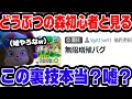 どう森初心者なら無限増殖バグ知らない説