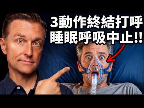 擺脫呼吸器(CPAP)！每天7分鐘：自然改善睡眠呼吸中止與打呼
