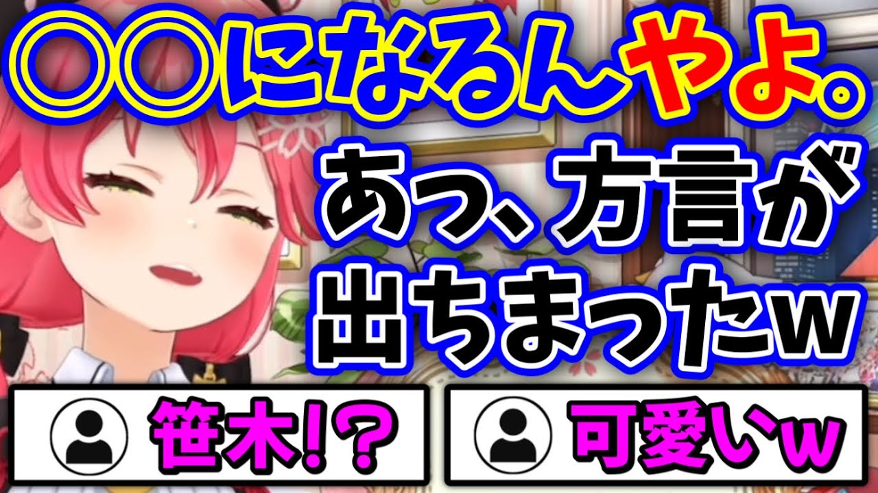 語尾が「やよ」に変わってしまった貴重なシーン【さくらみこ/ホロライブ/切り抜き】