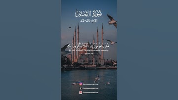 سورة القصص الآية 20-21 #قرآن_كريم #قرآن #سورة_القصص #كرمات