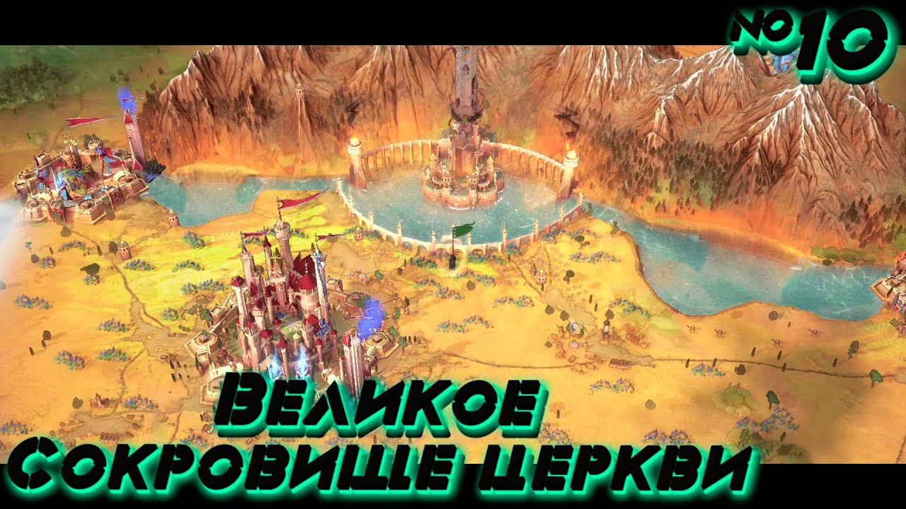 Songs of Silence Celestial Church Финал : Ограбление Века, Великое Сокровище Церкви №10