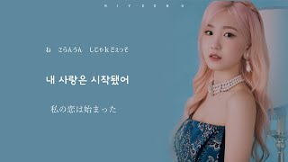 【日本語字幕・カナルビ】OPEN YOUR EYES - IZ*ONE （アイズワン）〈歌詞和訳/Lyrics/JP sub〉