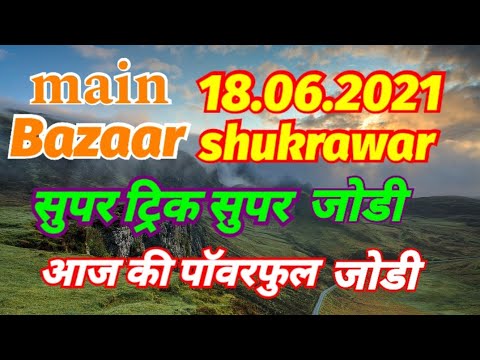 main bazar today 18.06.2021 shukrawar jabardast open jodi trick.