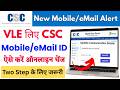 How To Change Mobile Number & Email In CSC? 🔥 | Complete KYC Update Process | CSC New Update 2026