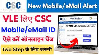 How To Change Mobile Number & Email In CSC? 🔥 | Complete KYC Update Process | CSC New Update 2026
