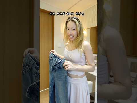 새학기 청바지 코디🔥5만원치는 잘라야 하나?💦 #아랄라얍 #코디#ootd #헤메코