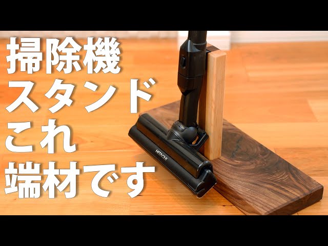 DIY Vacuum Cleaner Stand for Hitachi Rakukaru Stick PV-BL1H - YouTube