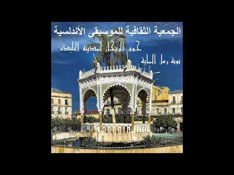 Djouk El Rihane Btaihi Lache Ya Nour Aini Official Audio 