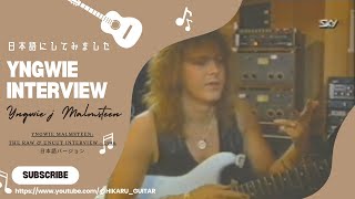 Yngwie Malmsteen: The Raw & Uncut Interview - 1986-日本語