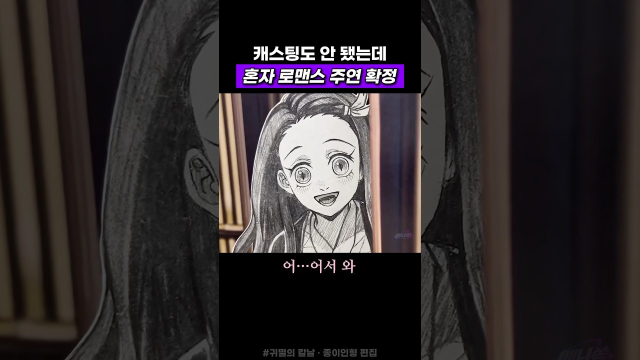 젠이츠 혼자 설렘 #귀멸의칼날