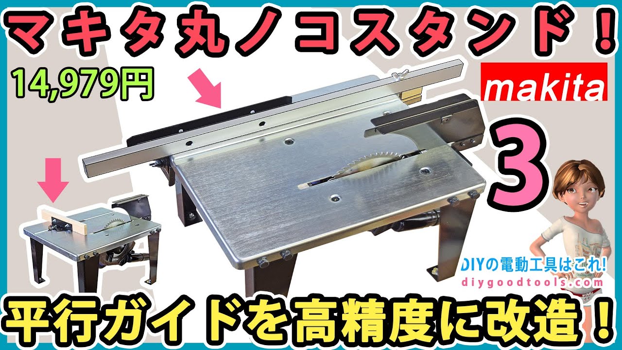 Makita circular saw stand! High-precision parallel guide