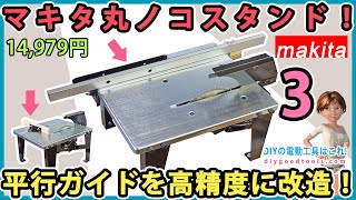 Makita circular saw stand! High-precision parallel guide